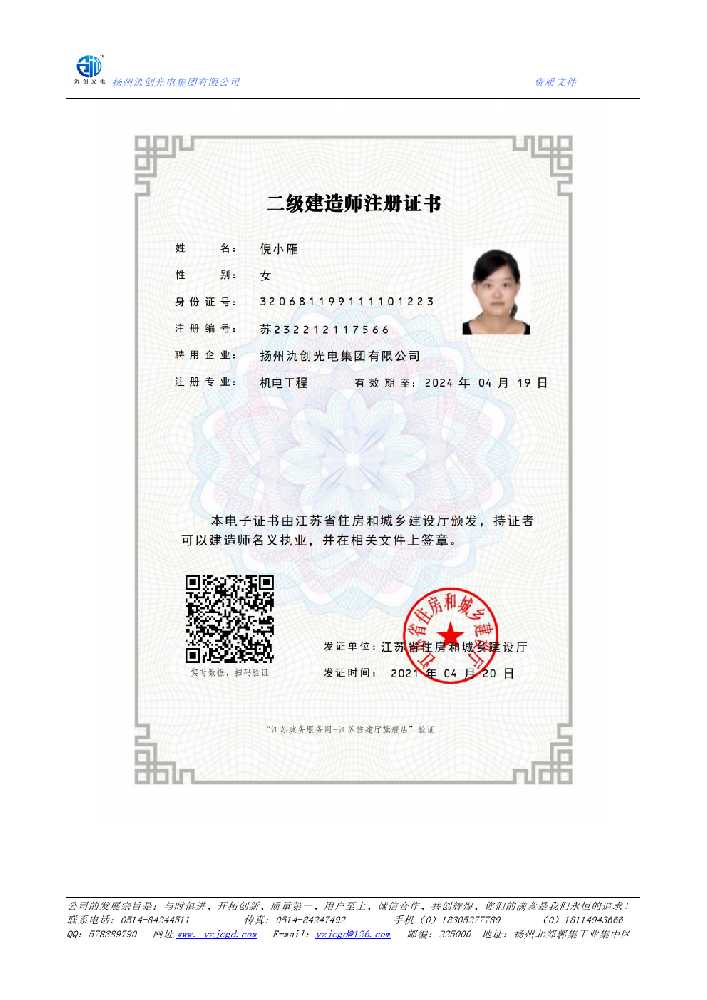 蒙山县二级建造师注册证书